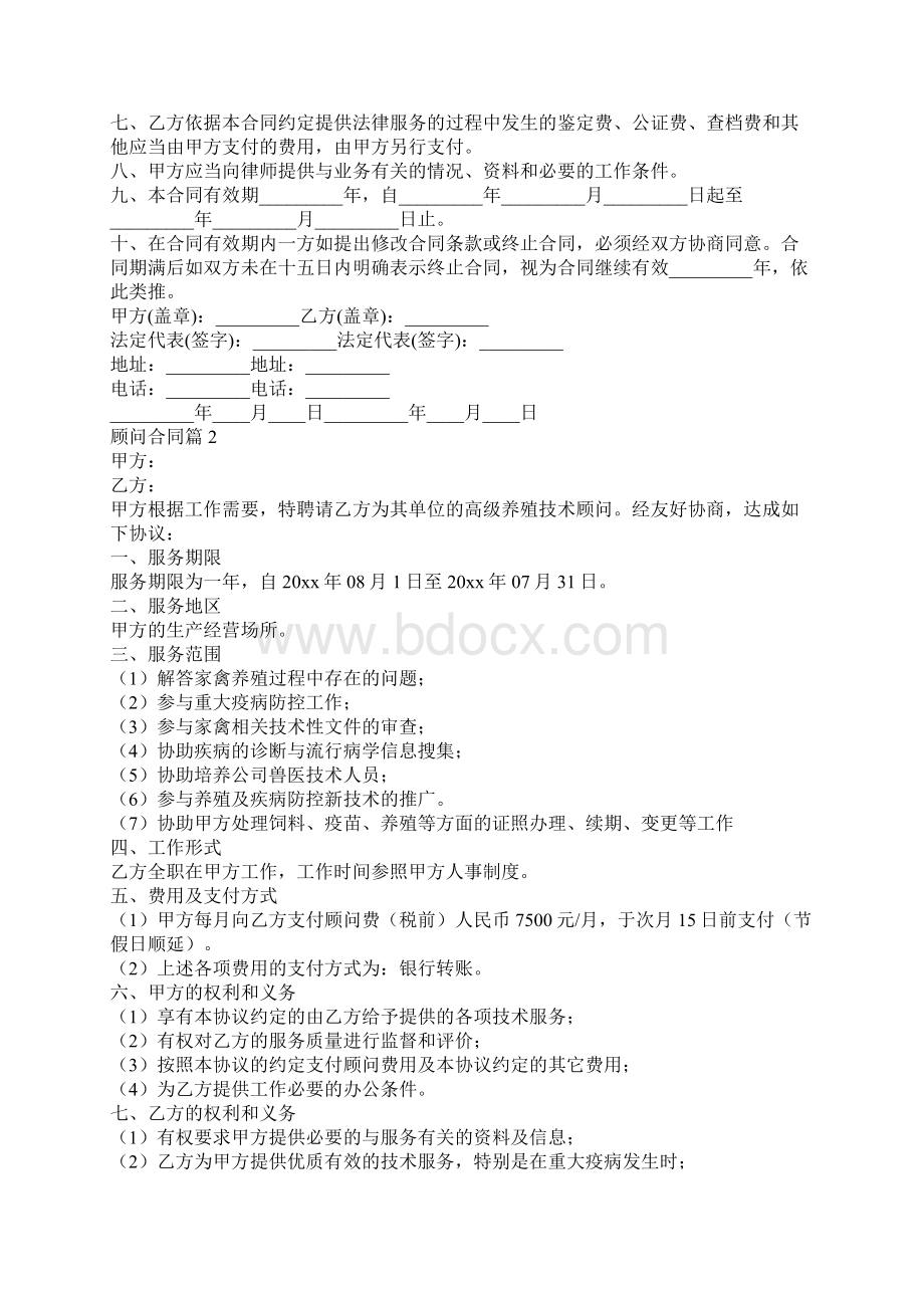 顾问合同.docx_第2页