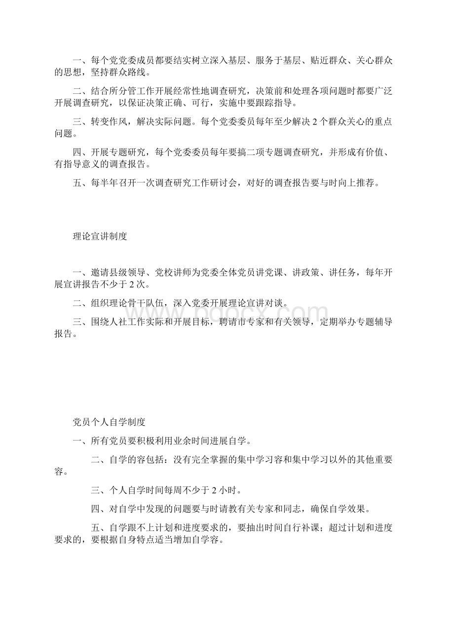 学习型党组织建设各项制度.docx_第2页