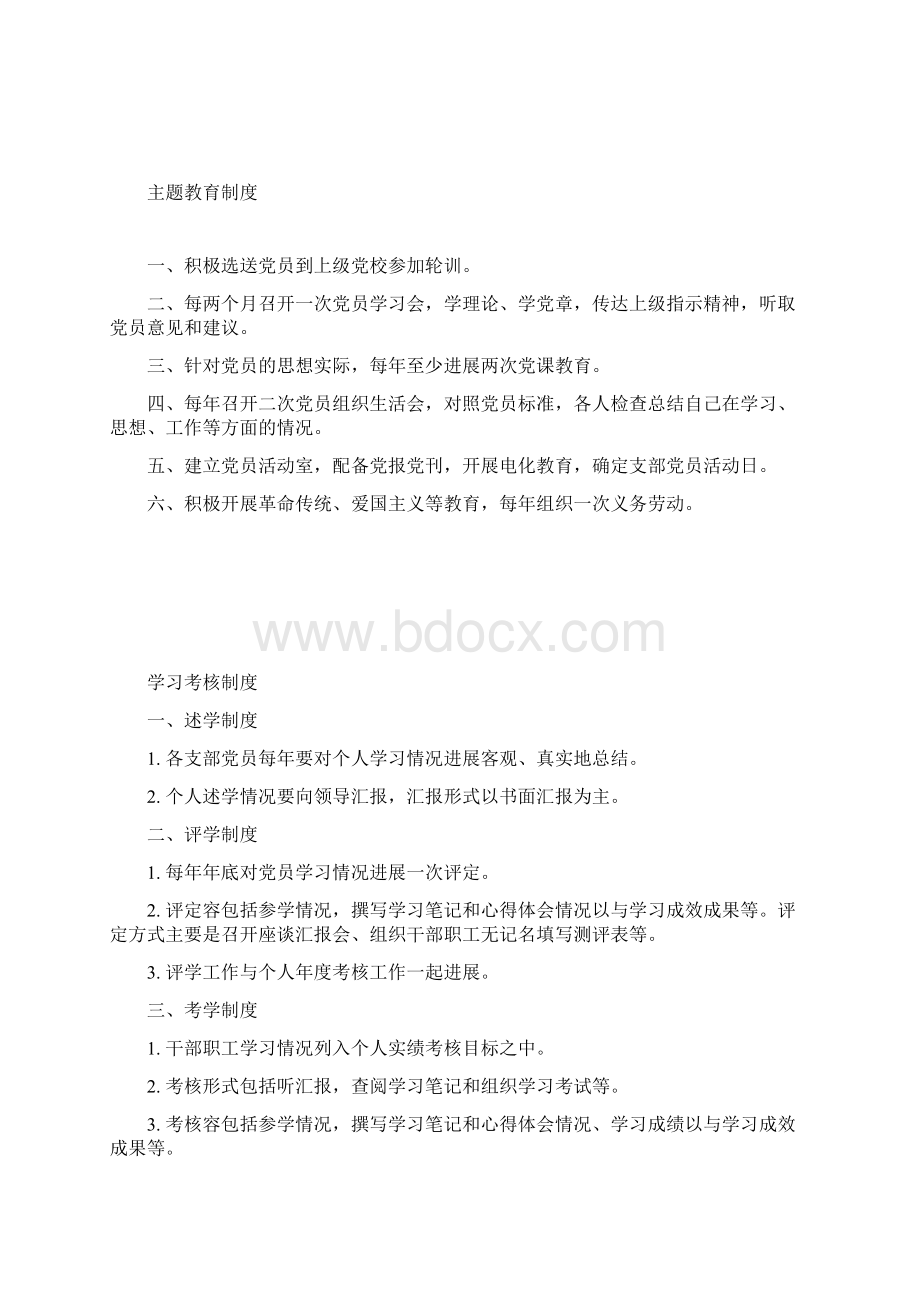 学习型党组织建设各项制度.docx_第3页