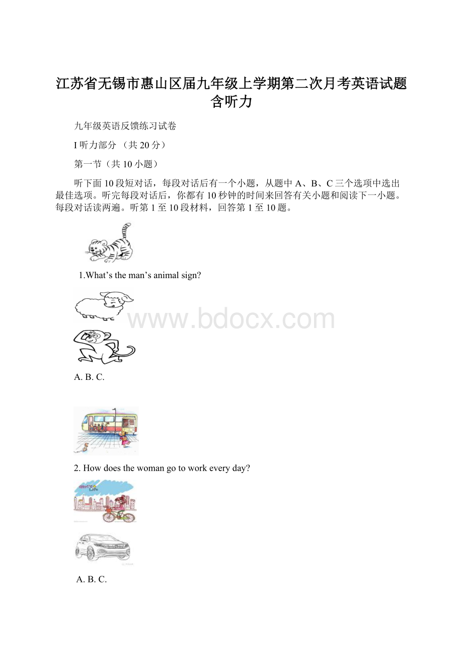江苏省无锡市惠山区届九年级上学期第二次月考英语试题含听力文档格式.docx