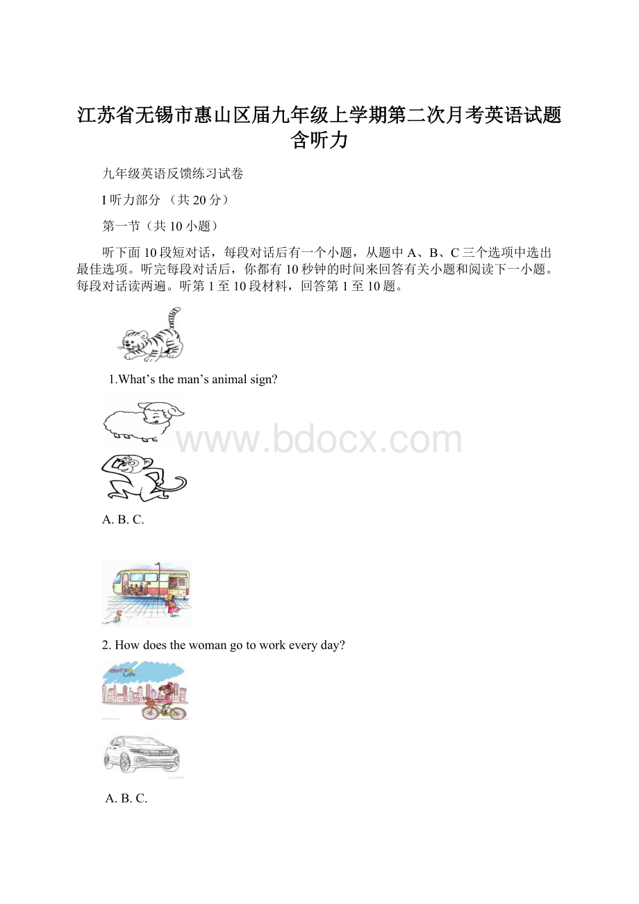 江苏省无锡市惠山区届九年级上学期第二次月考英语试题含听力.docx_第1页