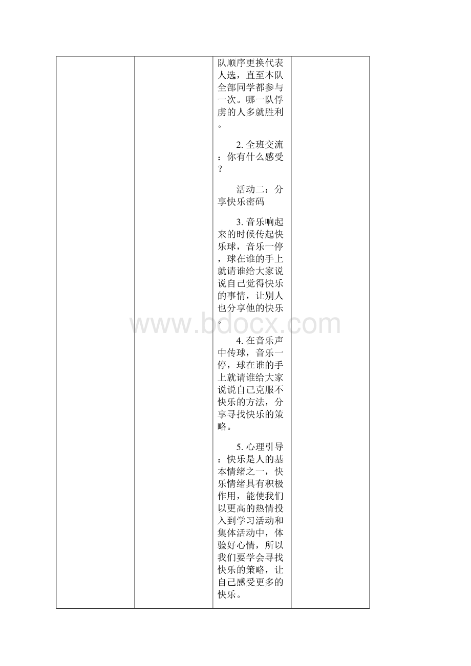 鄂教版四年级上册心理健康教育教案.docx_第3页