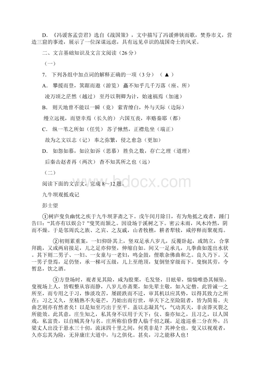 江苏省如皋市学年高一上学期期末考试语文试题Word下载.docx_第3页