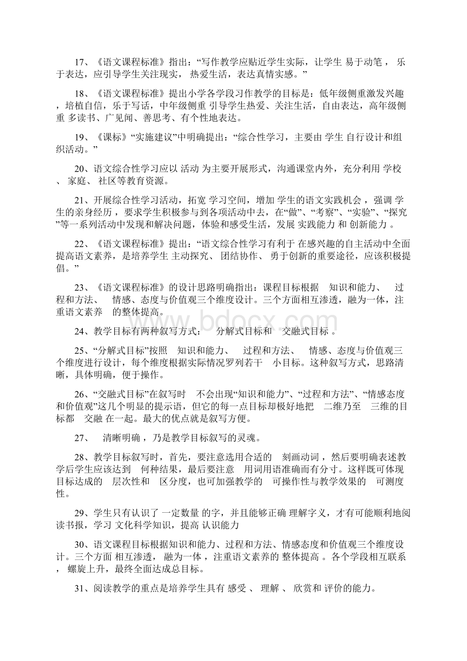 小学语文新课标准题库文档格式.docx_第2页