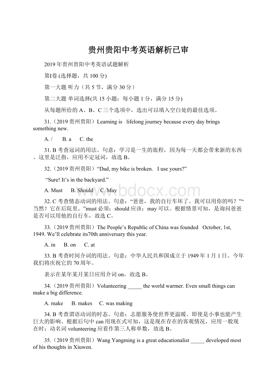 贵州贵阳中考英语解析已审Word格式文档下载.docx_第1页