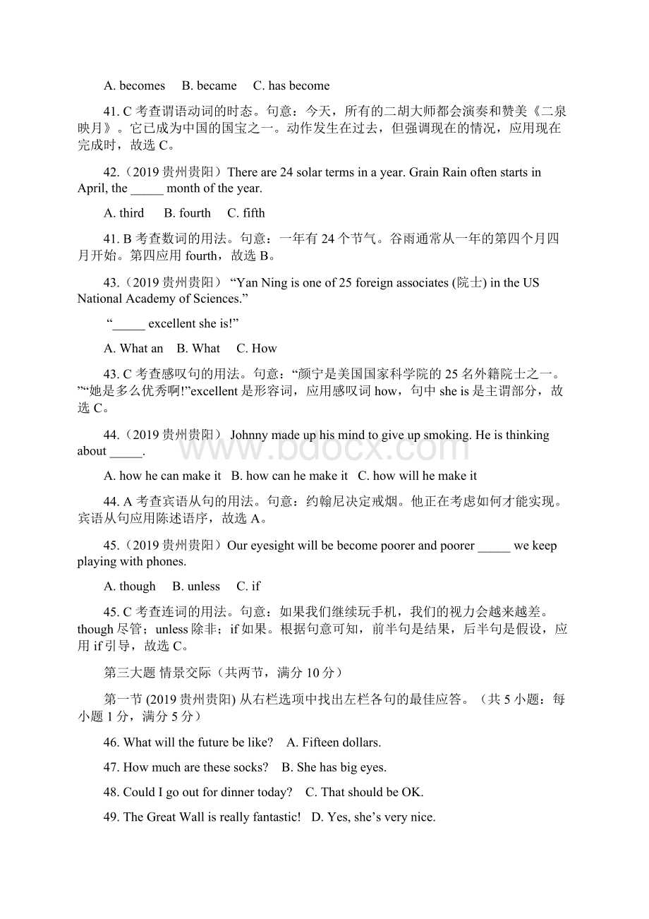 贵州贵阳中考英语解析已审Word格式文档下载.docx_第3页