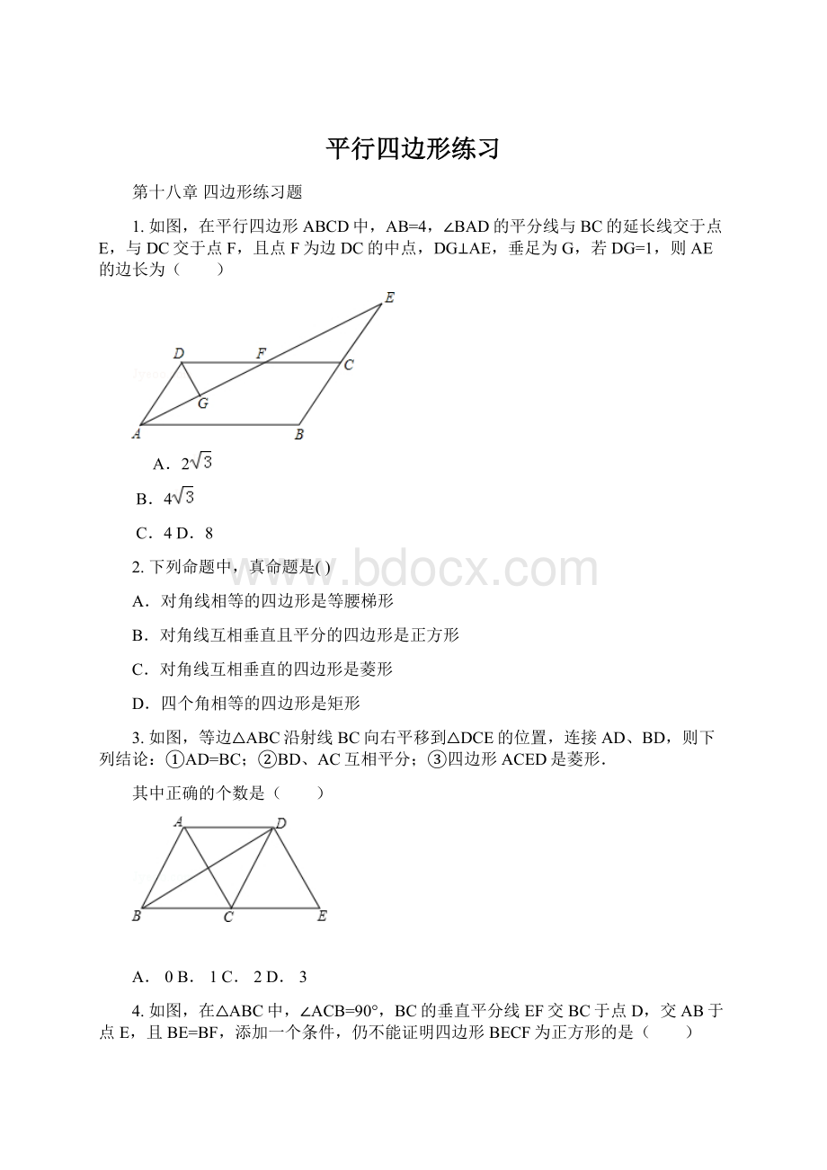 平行四边形练习.docx