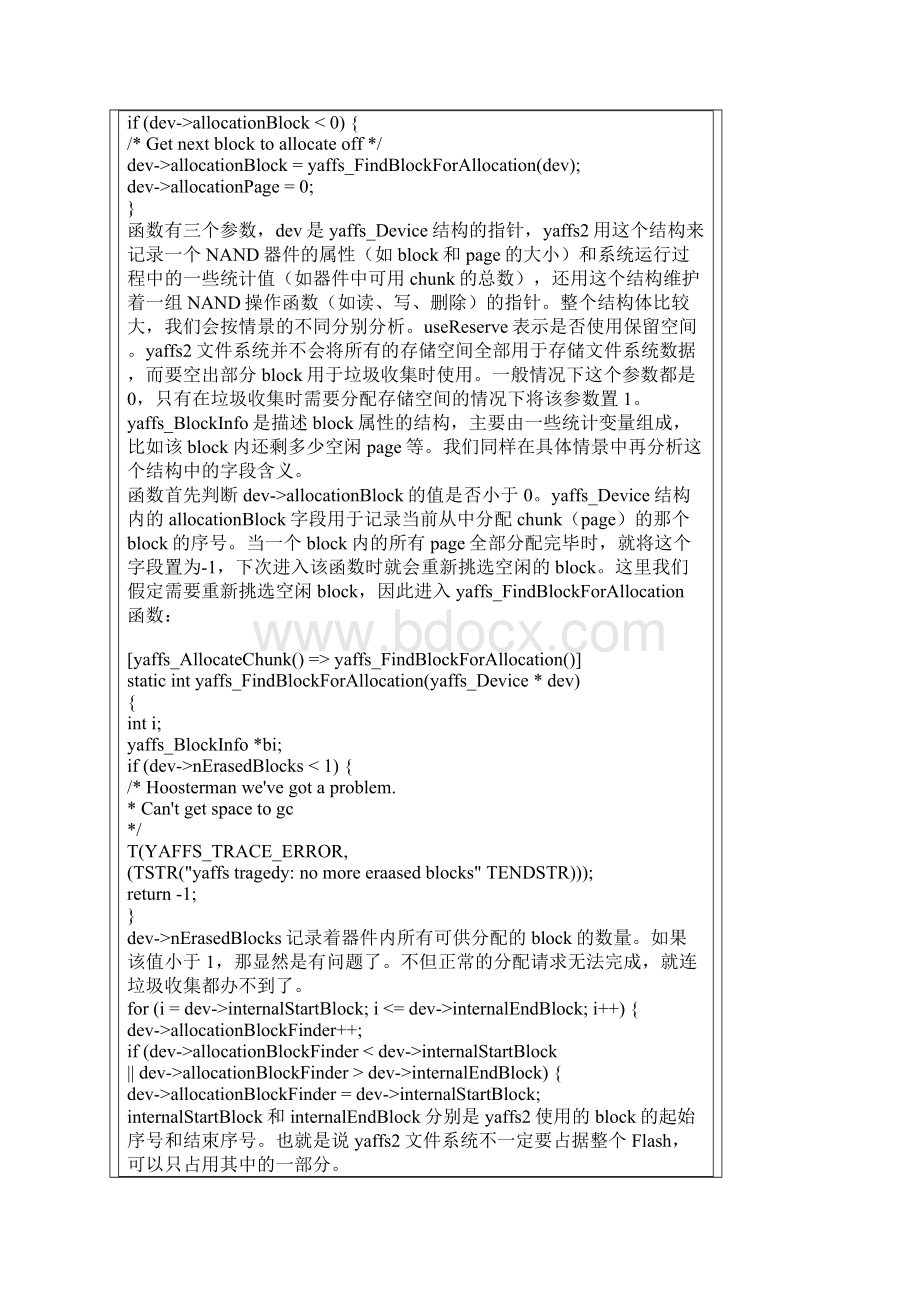 yaffs2源代码分析.docx_第2页