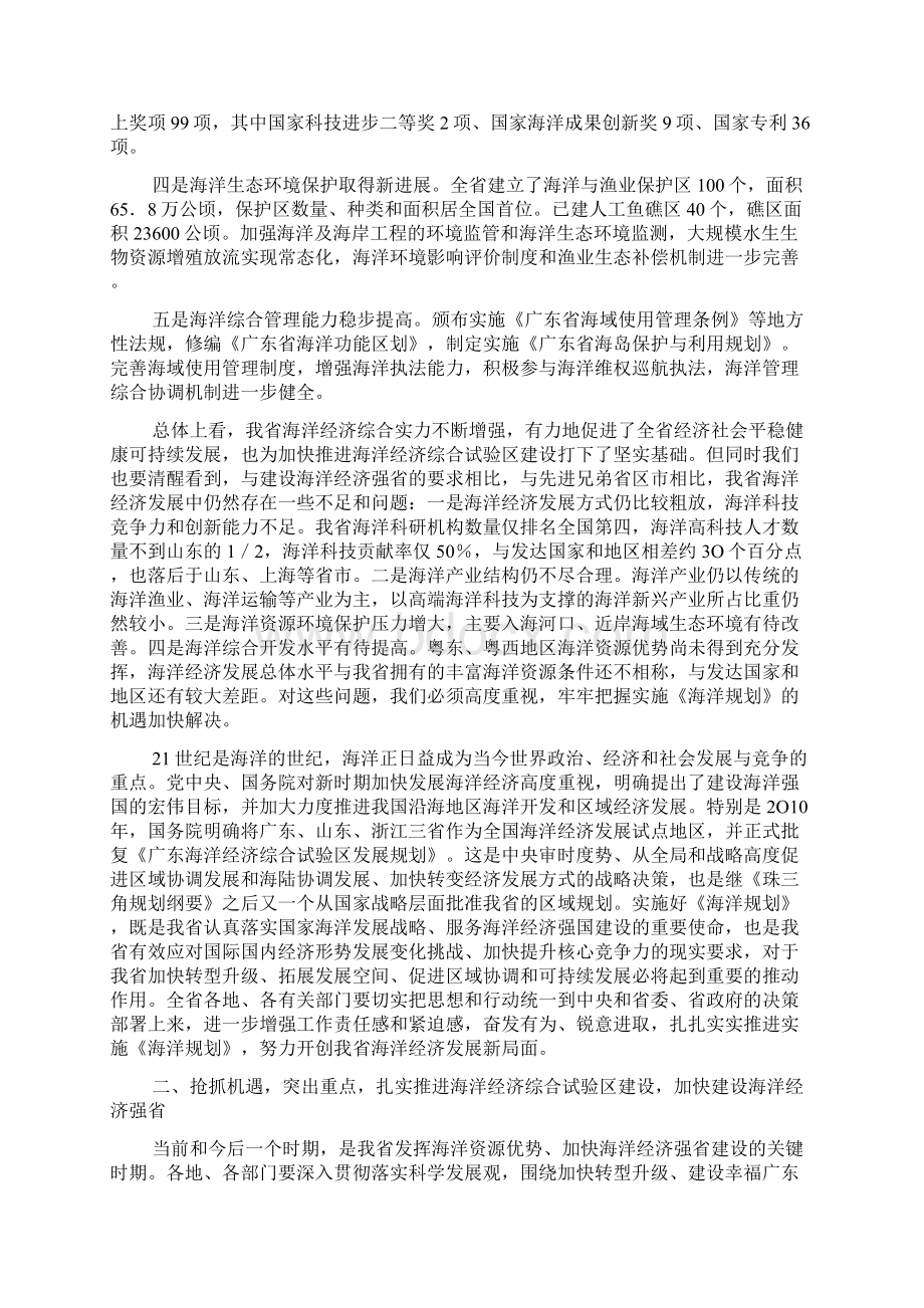 全省实施广东海洋经济综合试验区发展规划工作会议四个文件电子化Word格式文档下载.docx_第2页