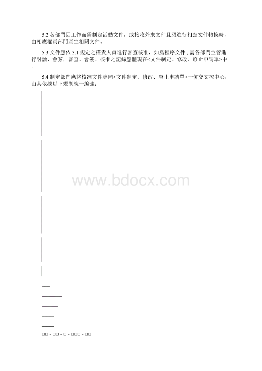 文件与资料管理程序a.docx_第2页