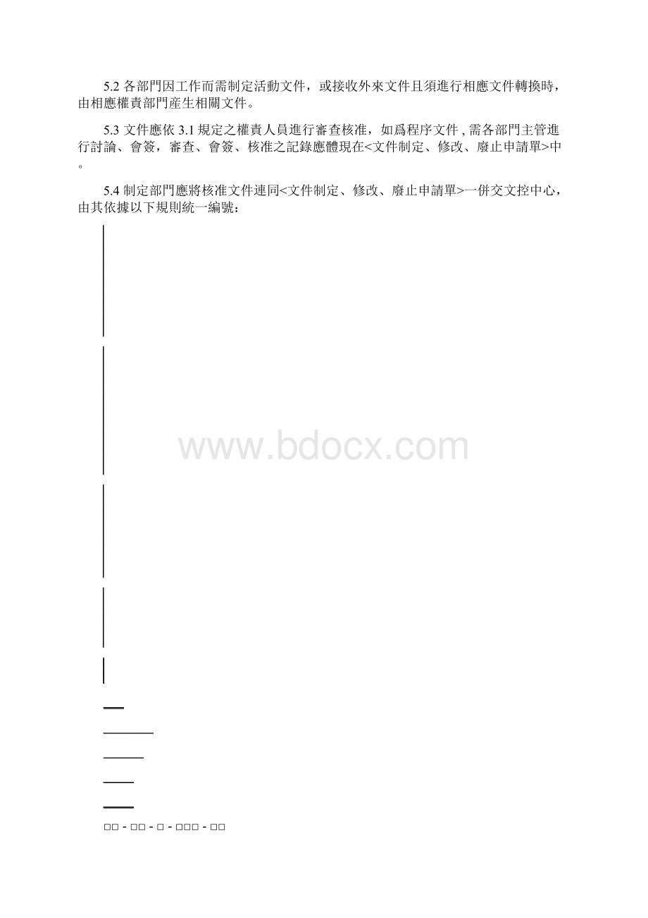 文件与资料管理程序aWord文件下载.docx_第2页