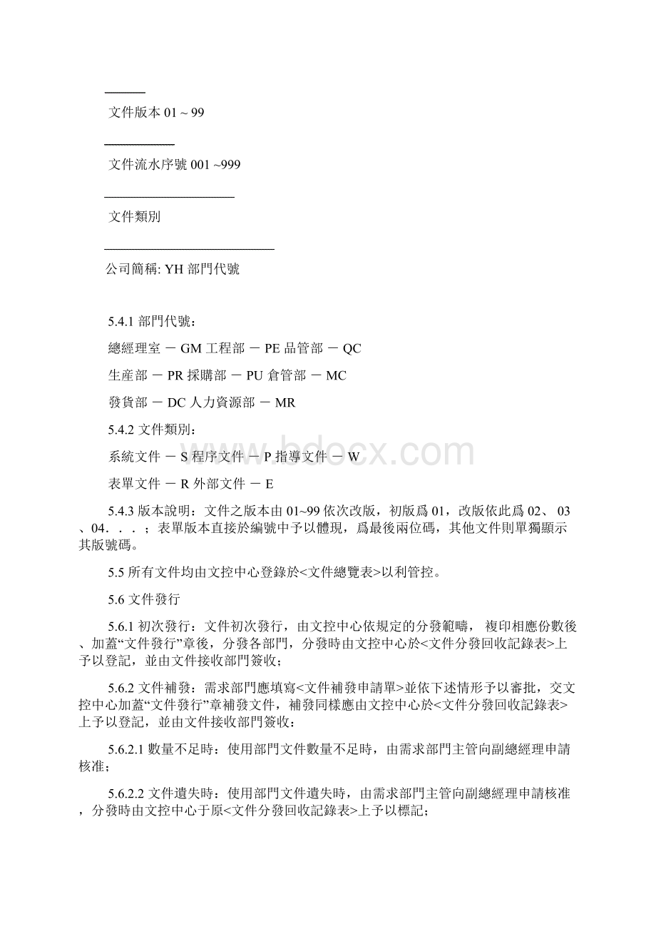 文件与资料管理程序aWord文件下载.docx_第3页