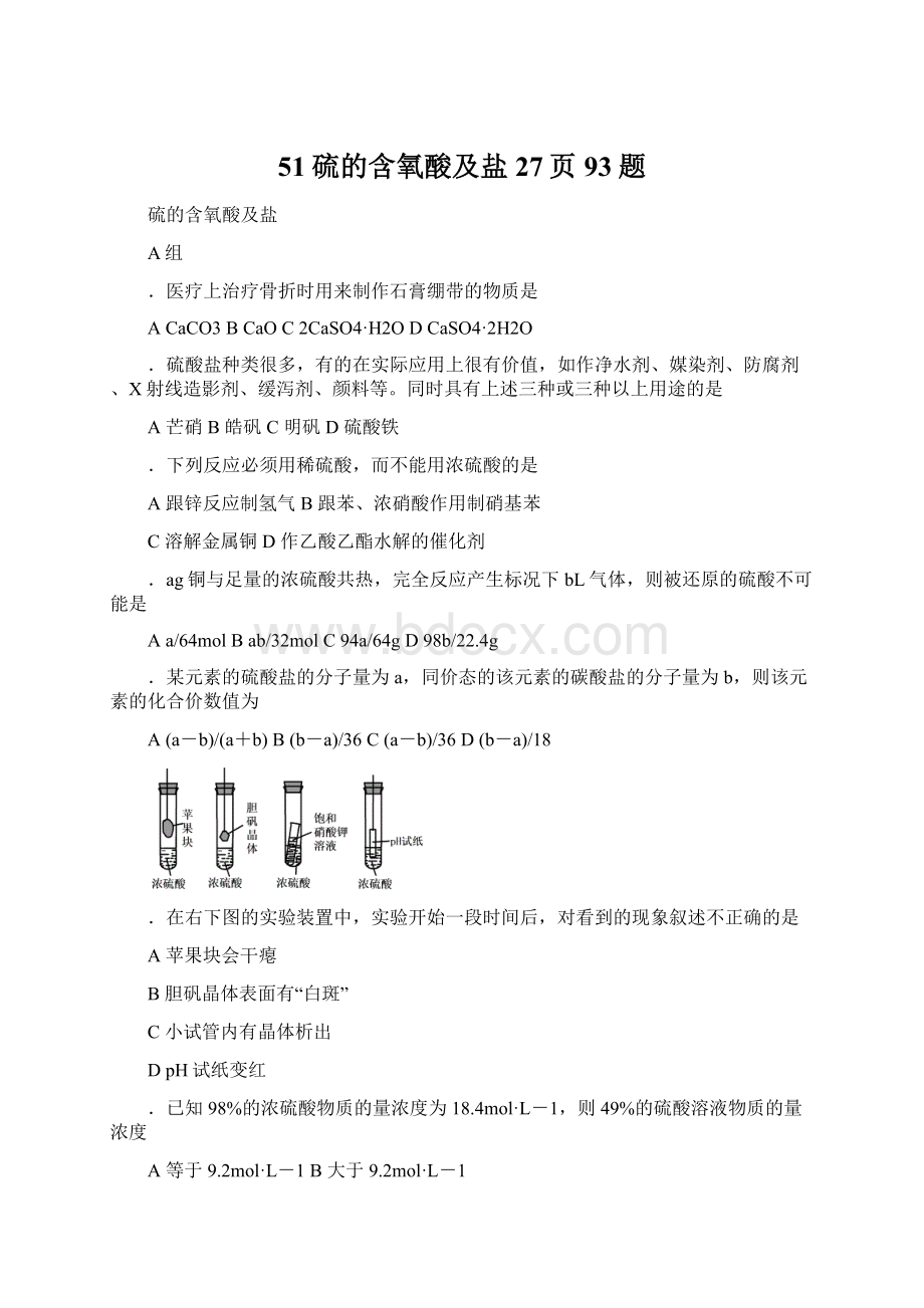 51硫的含氧酸及盐27页93题文档格式.docx_第1页