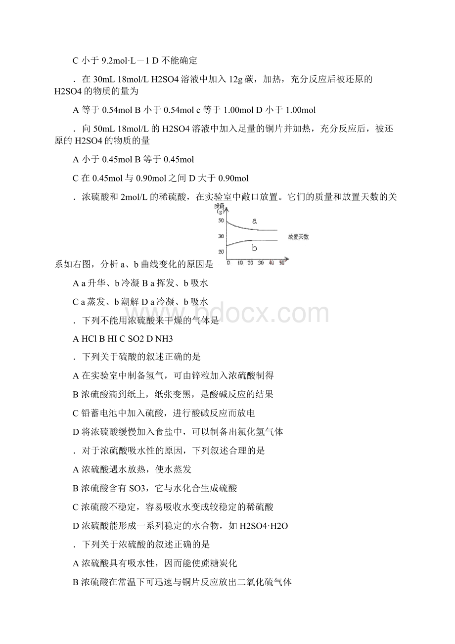 51硫的含氧酸及盐27页93题文档格式.docx_第2页