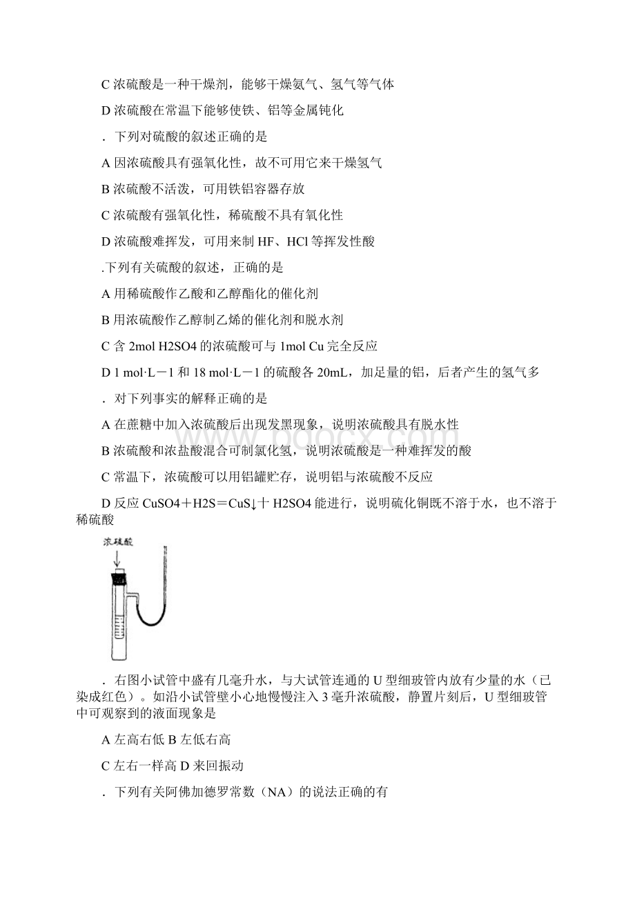 51硫的含氧酸及盐27页93题文档格式.docx_第3页