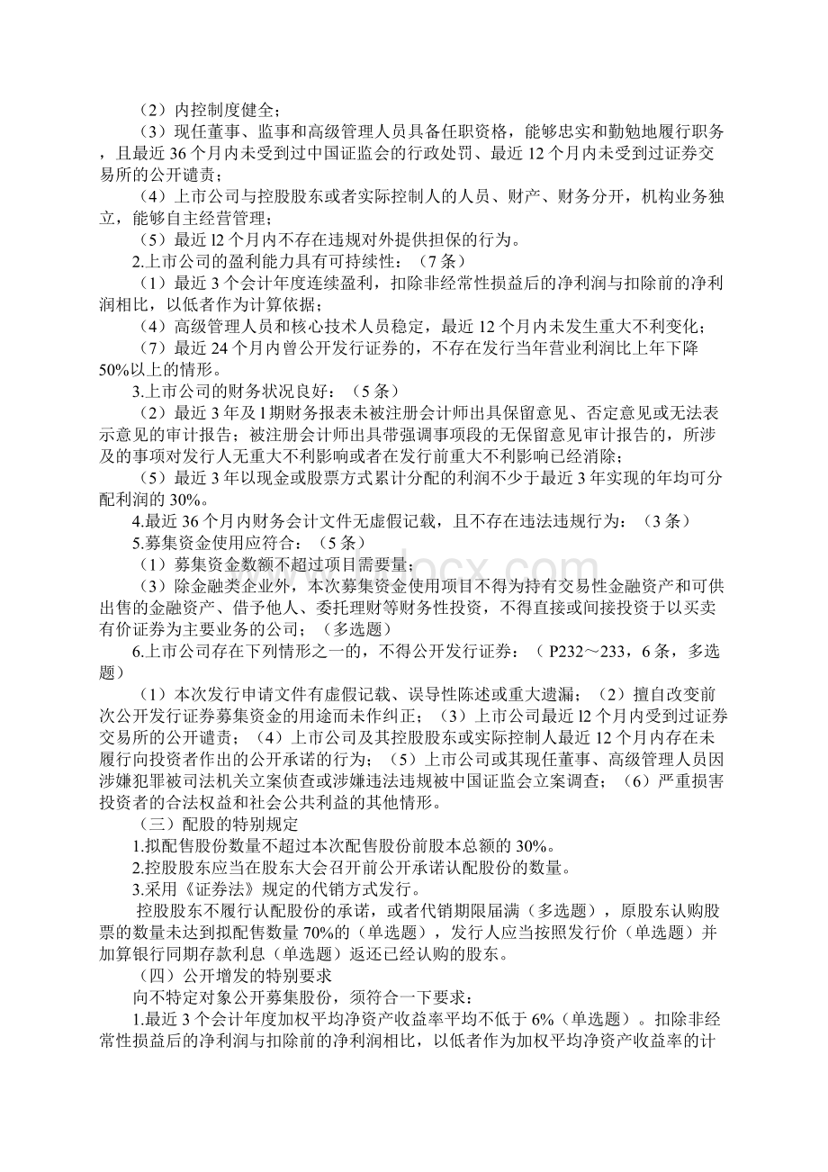 证券从业资格考试证券发行承销七.docx_第2页