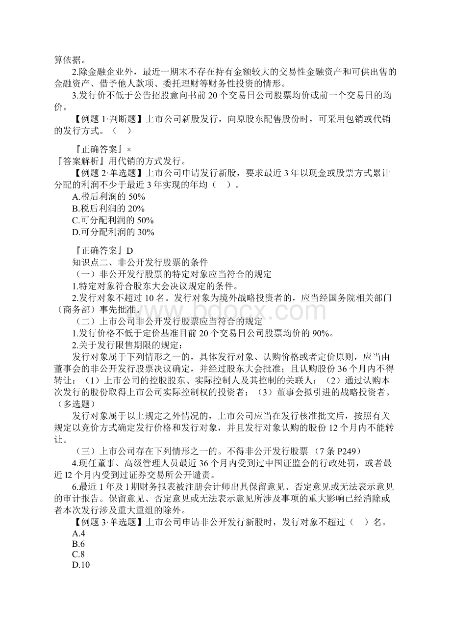 证券从业资格考试证券发行承销七.docx_第3页