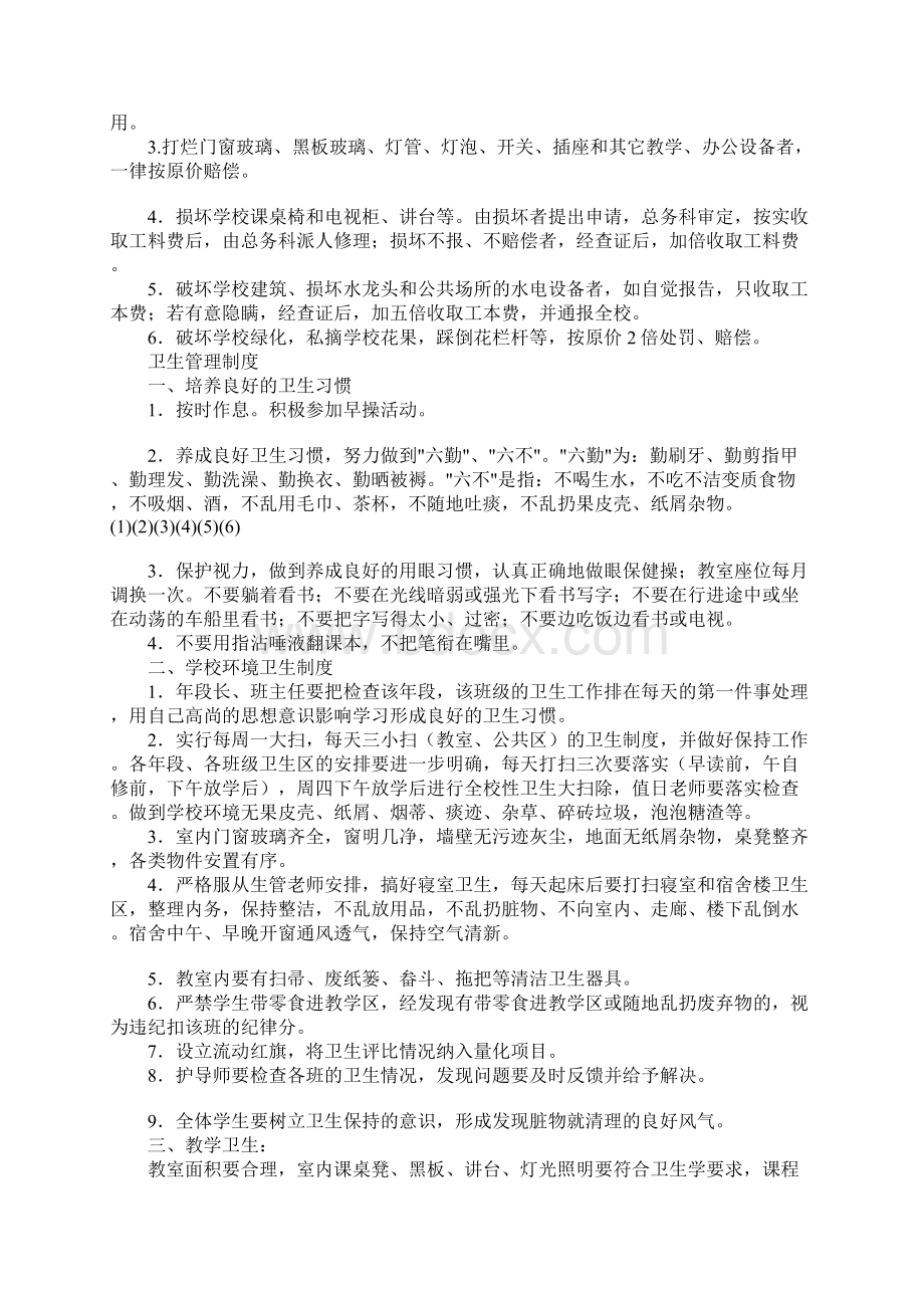 班级管理规章条例.docx_第2页