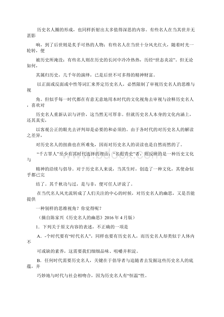 湖北省武汉市武昌区高三调考语文试题Word版含答案.docx_第2页