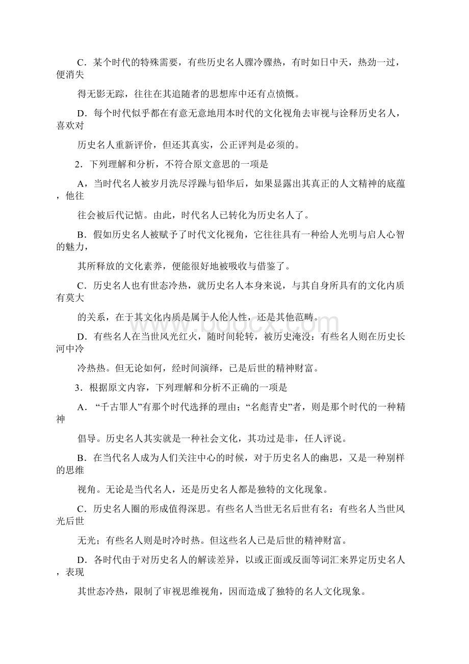 湖北省武汉市武昌区高三调考语文试题Word版含答案.docx_第3页