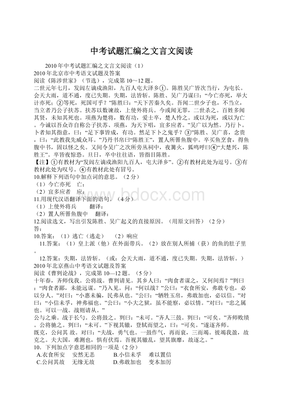 中考试题汇编之文言文阅读.docx_第1页