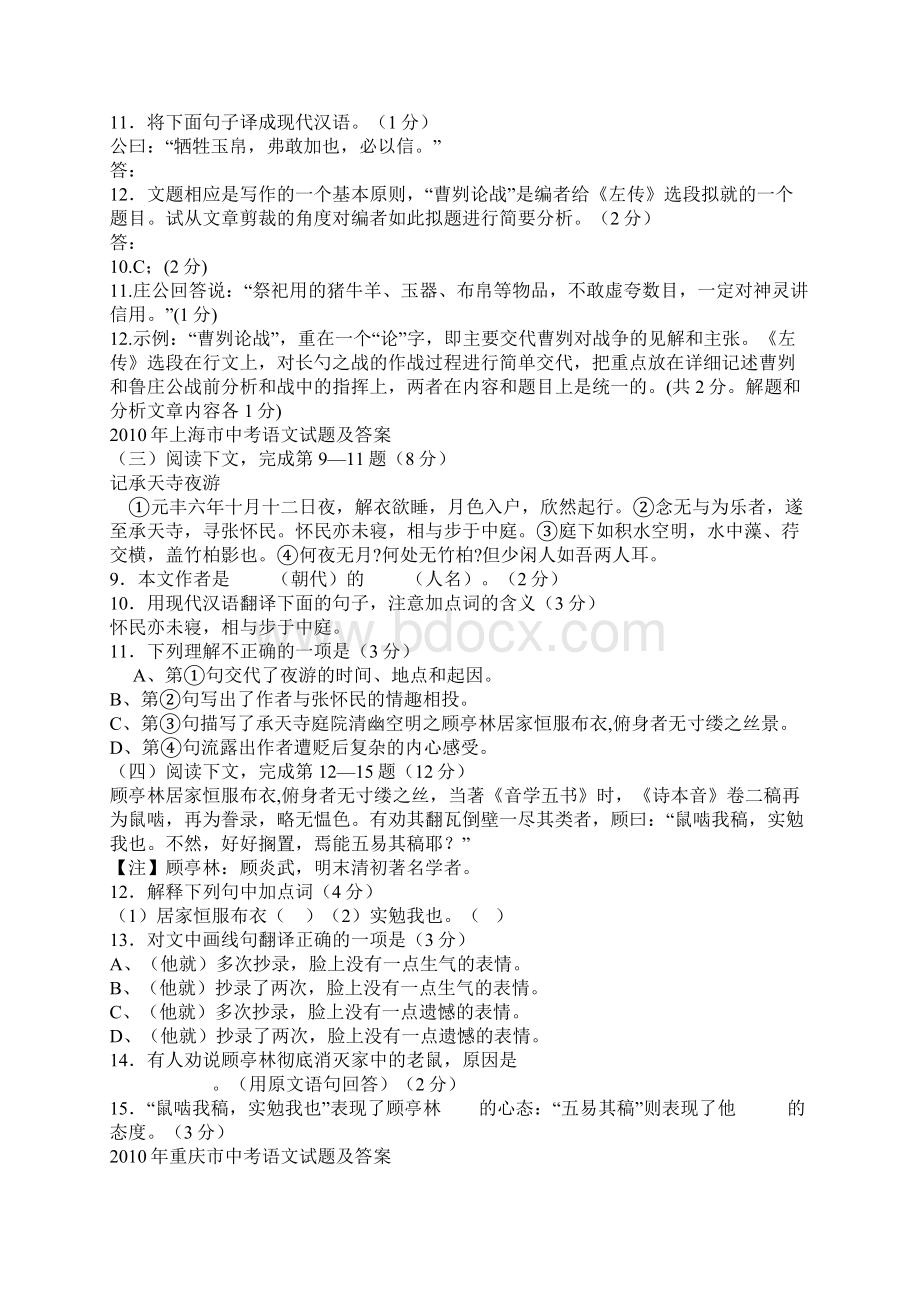 中考试题汇编之文言文阅读.docx_第2页