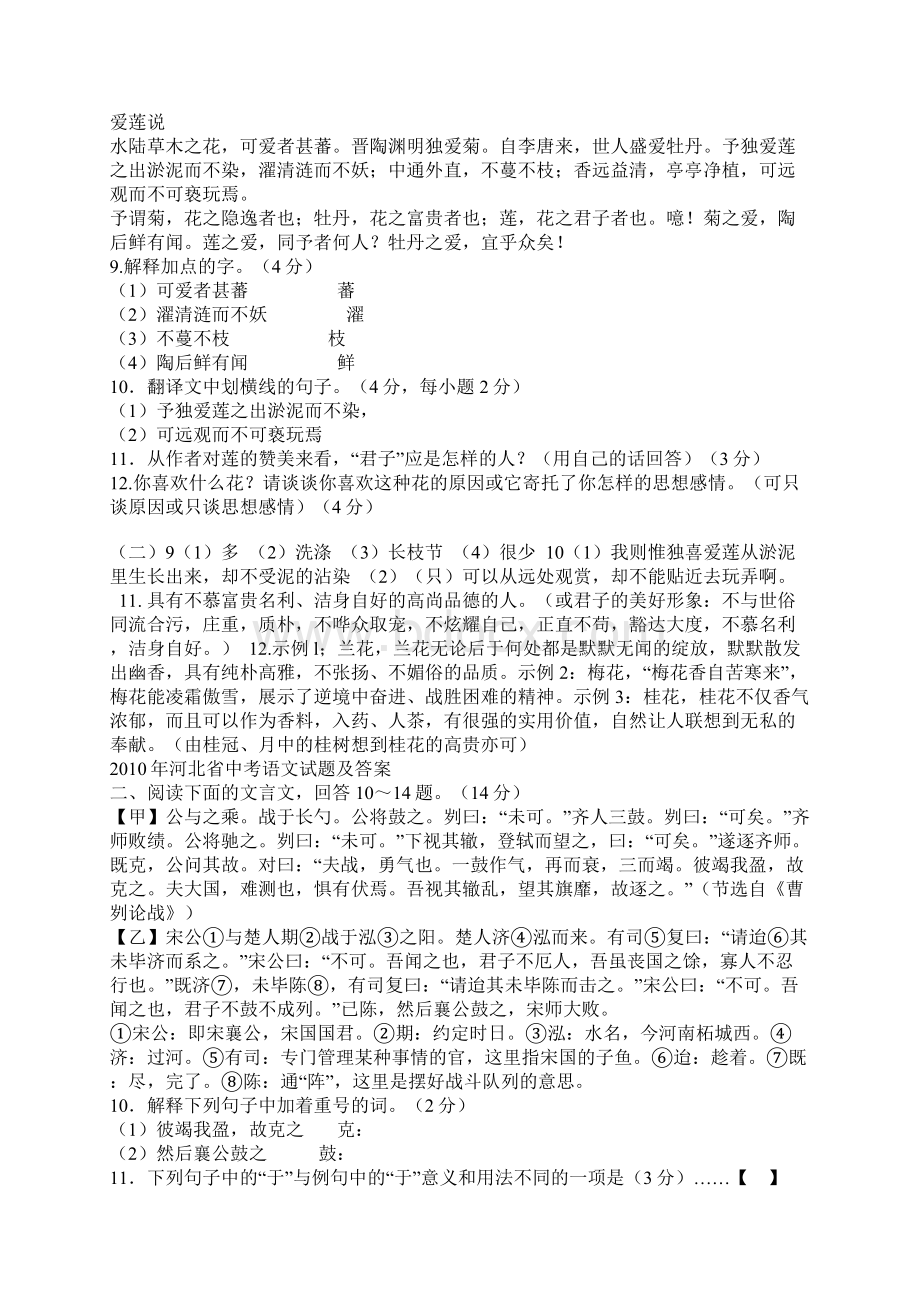 中考试题汇编之文言文阅读.docx_第3页