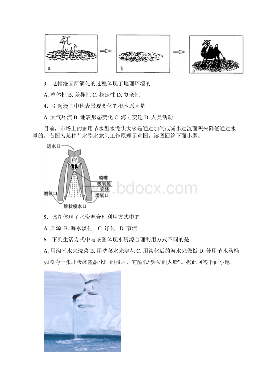 山西省长治市三校学年高一联考地理试题.docx_第2页