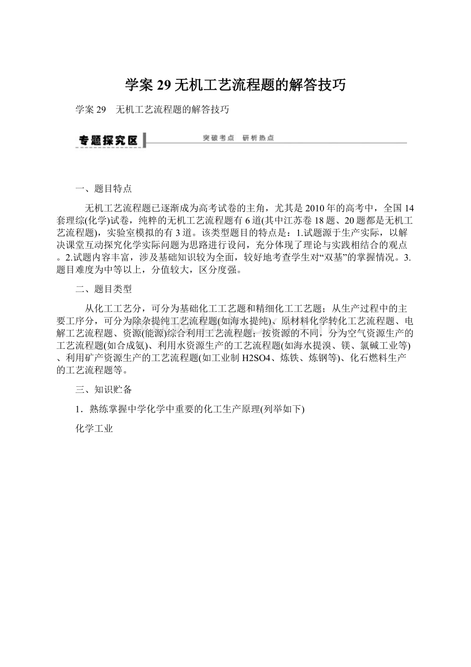 学案29 无机工艺流程题的解答技巧.docx