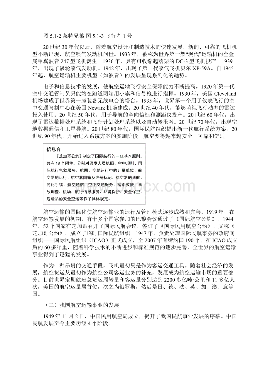 任务51组织航空货物班机运输Word文档下载推荐.docx_第3页