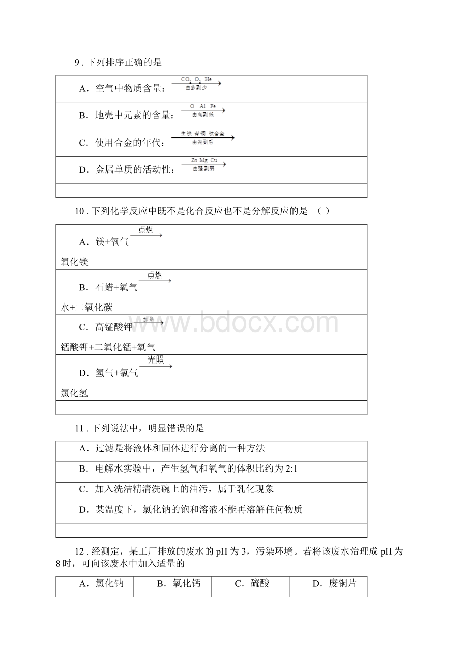 人教版学年九年级上学期第二次月考化学试题A卷练习.docx_第3页