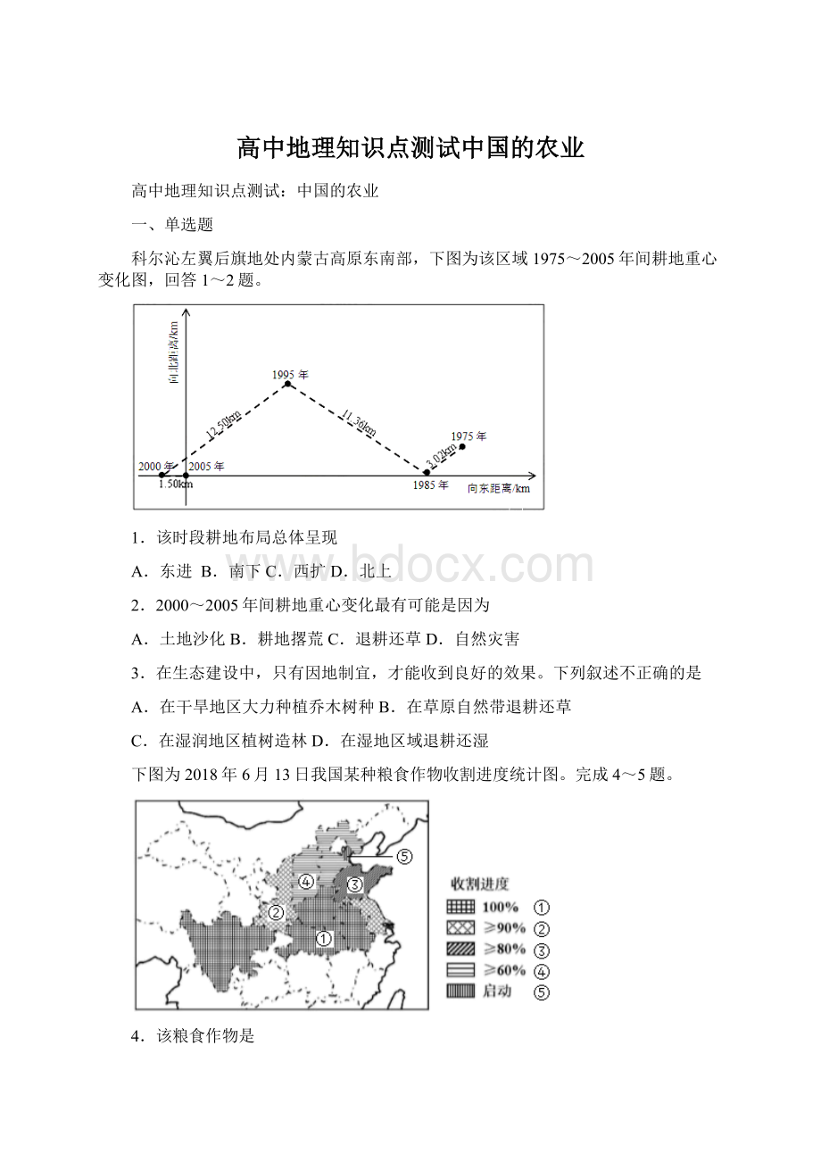 高中地理知识点测试中国的农业.docx