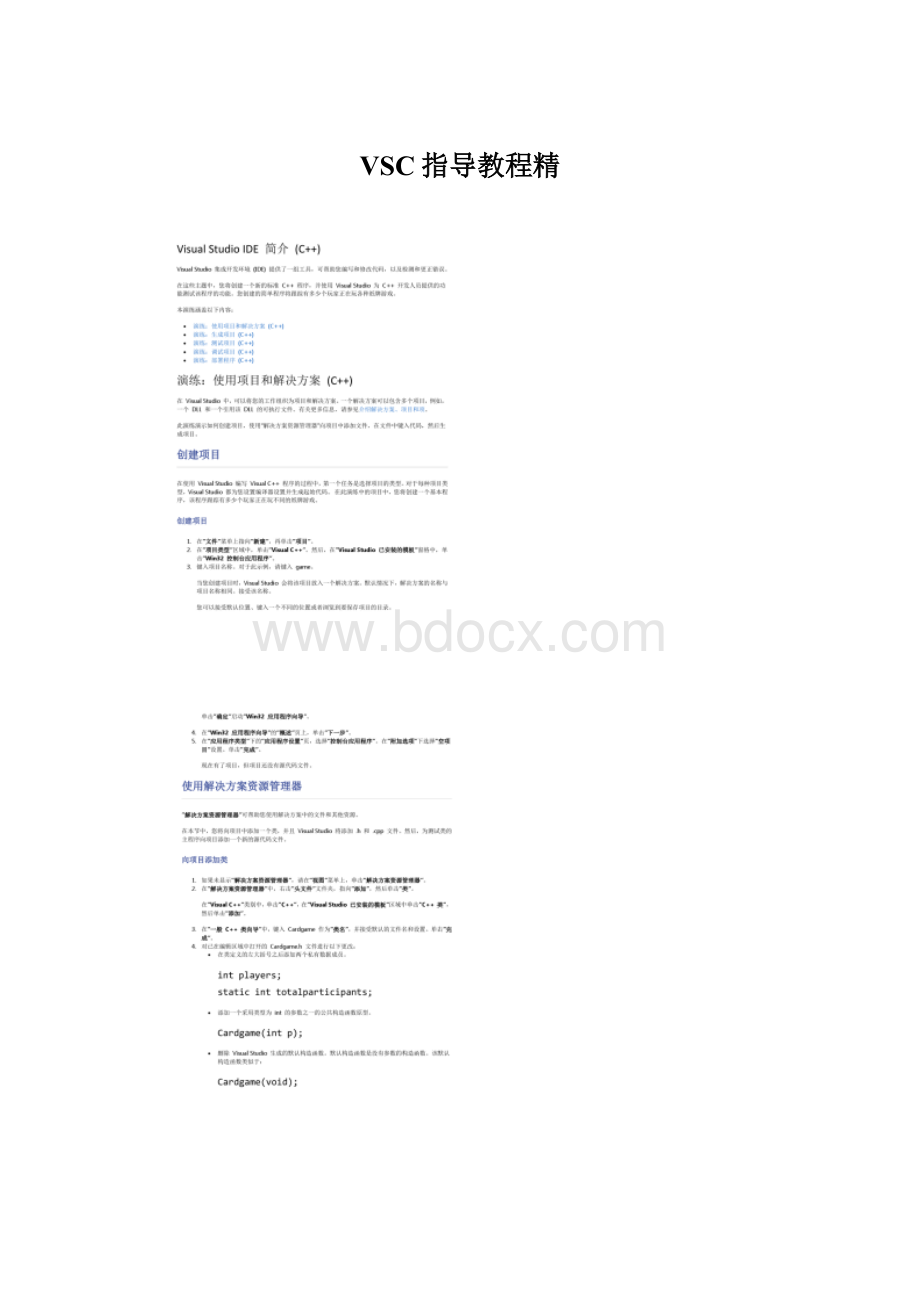 VSC指导教程精.docx_第1页