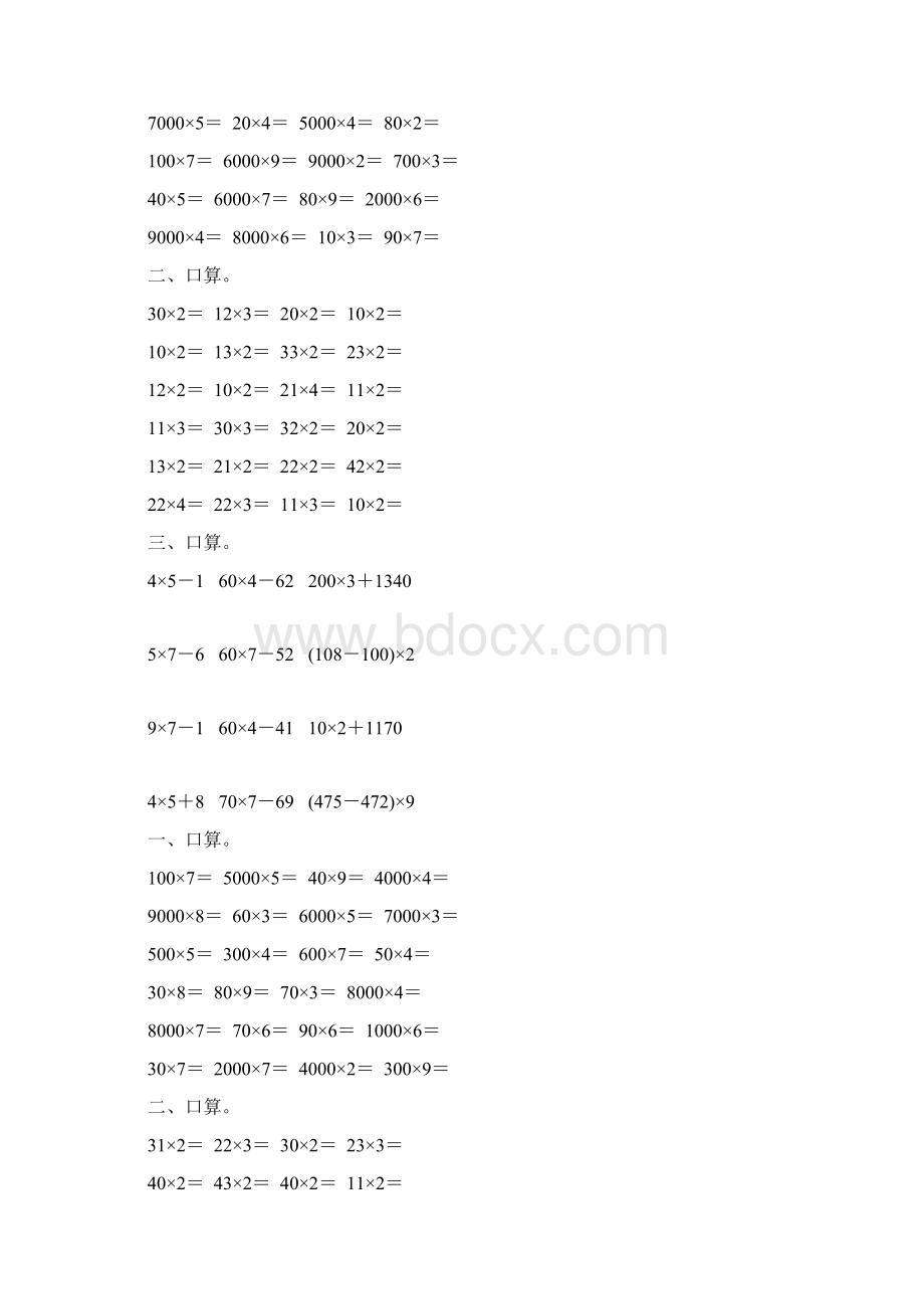 人教版小学三年级数学上册第六单元多位数乘一位数口算练习题大全44.docx_第2页