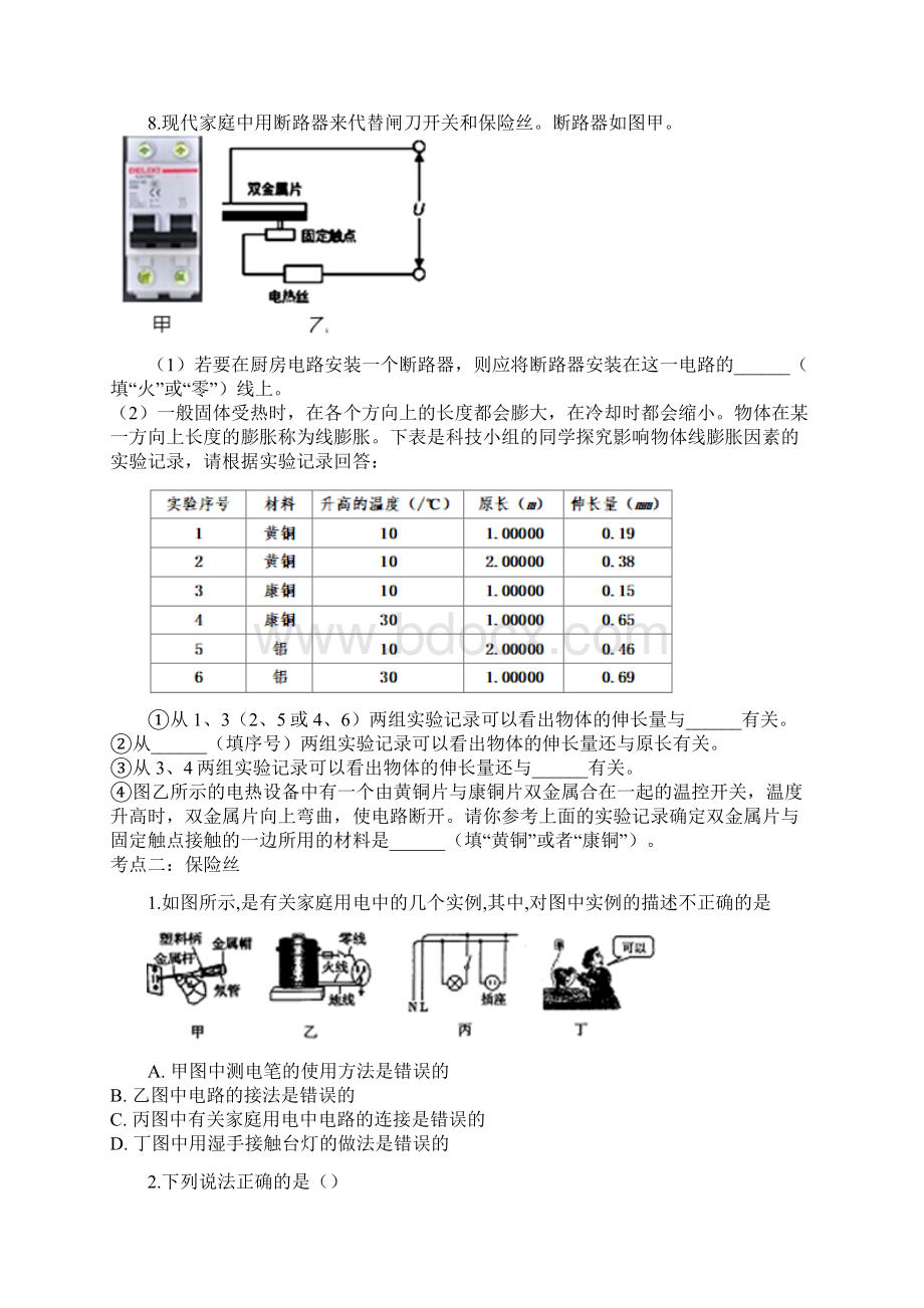 备战九年级物理提升训练空气开关和保险丝.docx_第3页