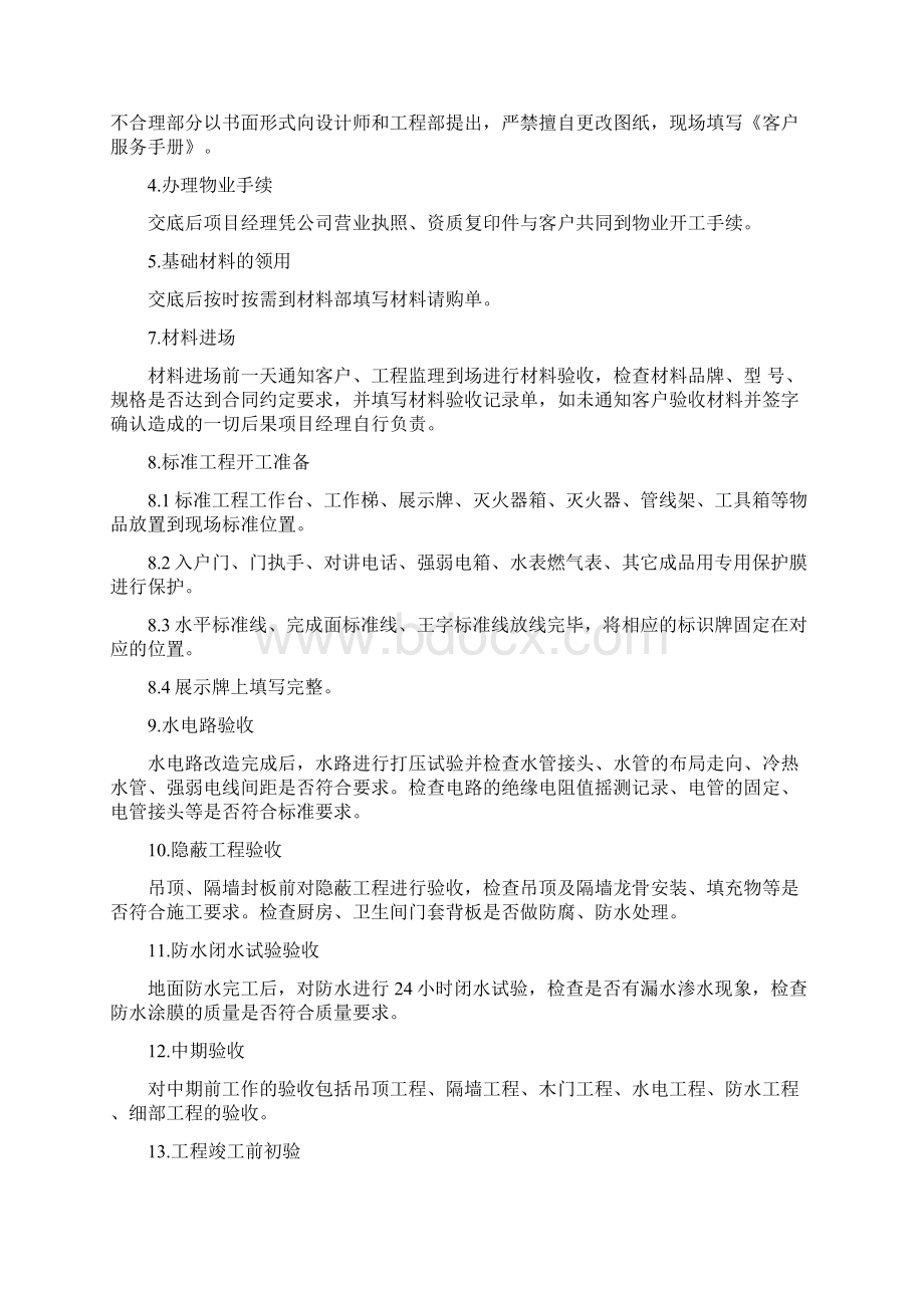 项目经理岗位职责及工作流程Word文档格式.docx_第2页