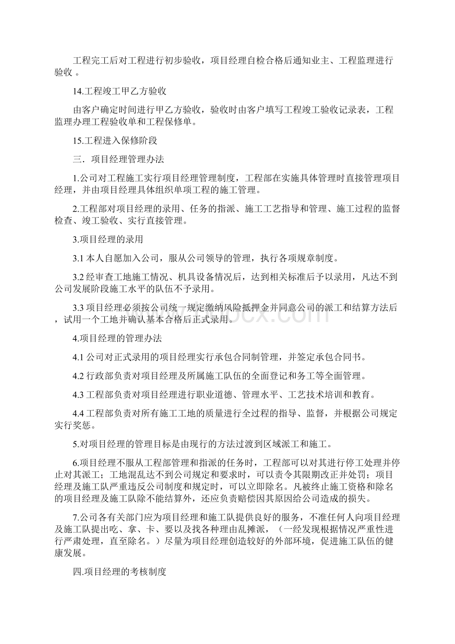 项目经理岗位职责及工作流程.docx_第3页