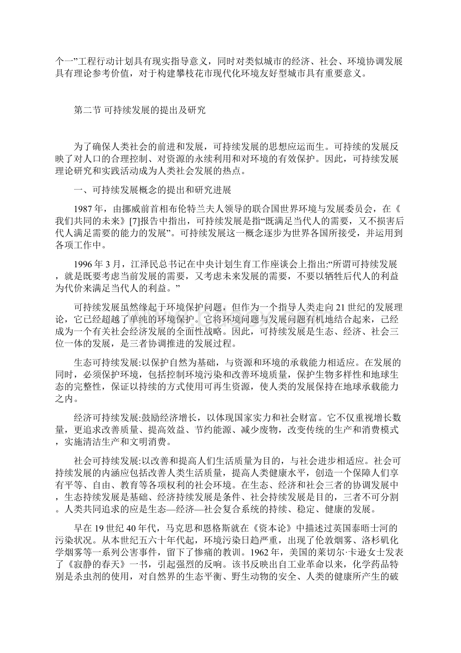 建设攀枝花环境友好型城市可行性分析研究报告.docx_第3页