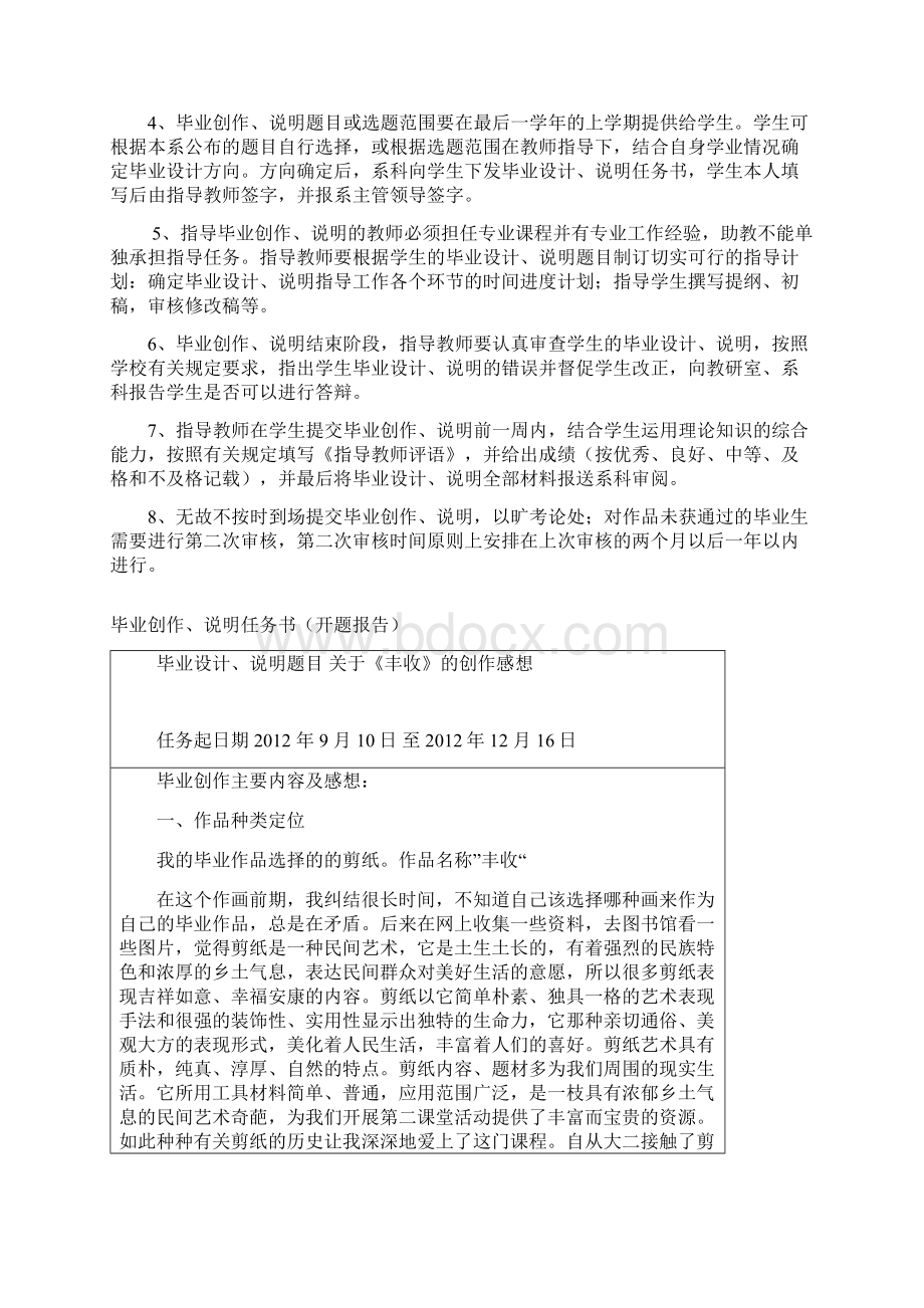 关于丰收的创作感想毕业论文文档格式.docx_第2页