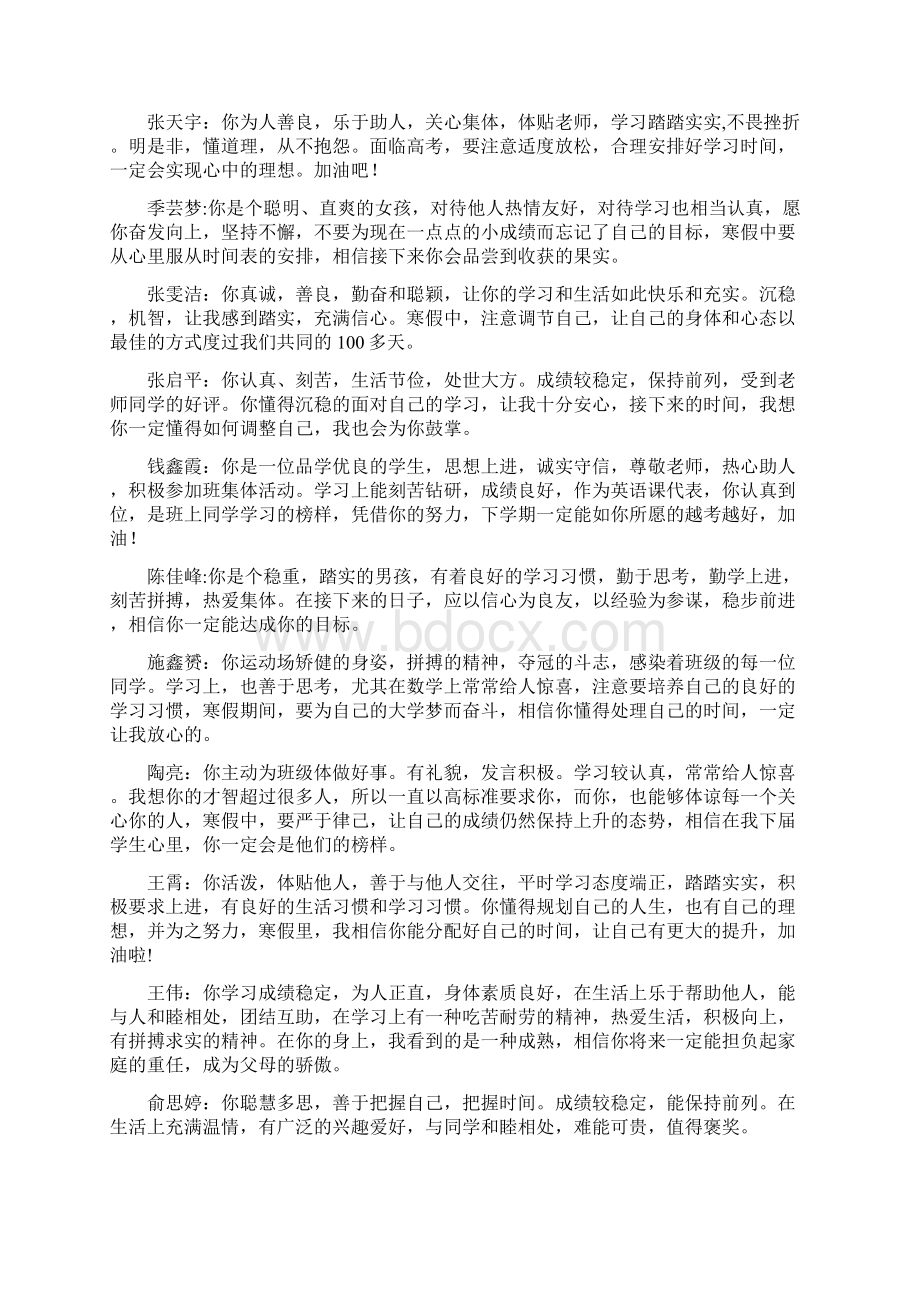 高三班主任必备高三学生评语.docx_第2页