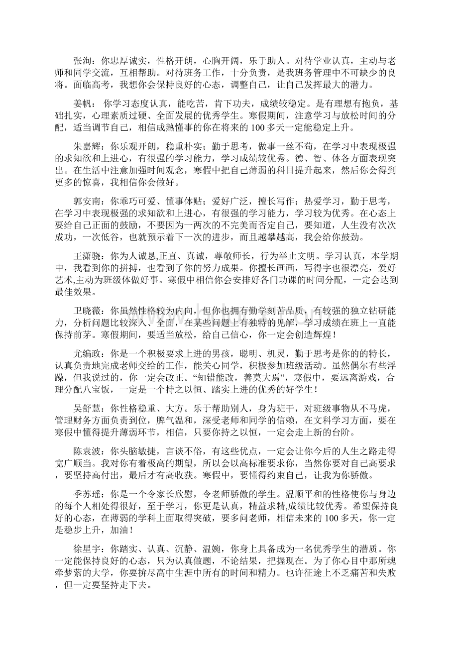 高三班主任必备高三学生评语.docx_第3页