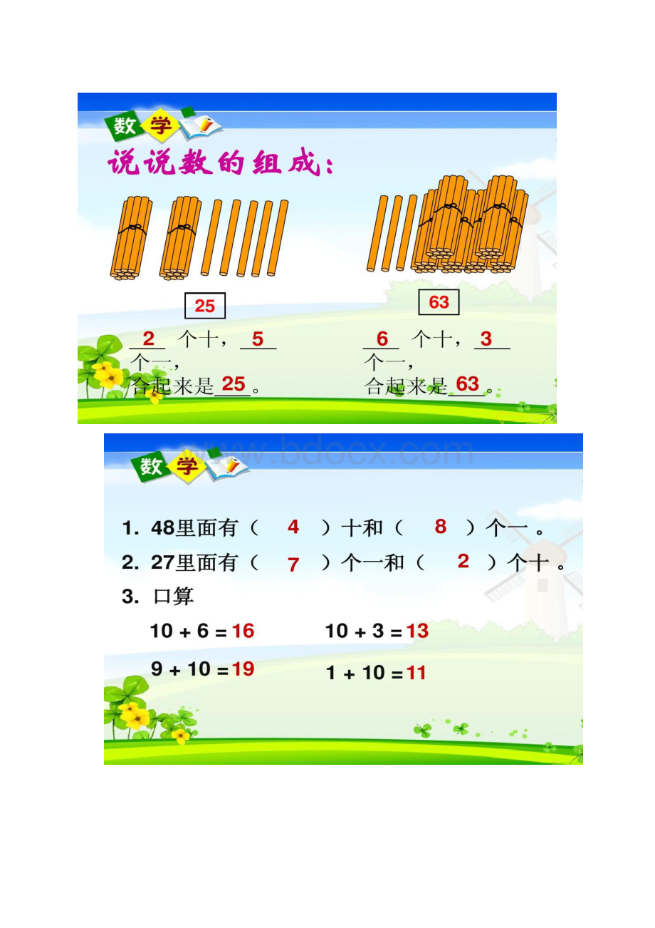 人教版小学一年级数学下册《整十数加一位数及相应的减法解析.docx_第2页