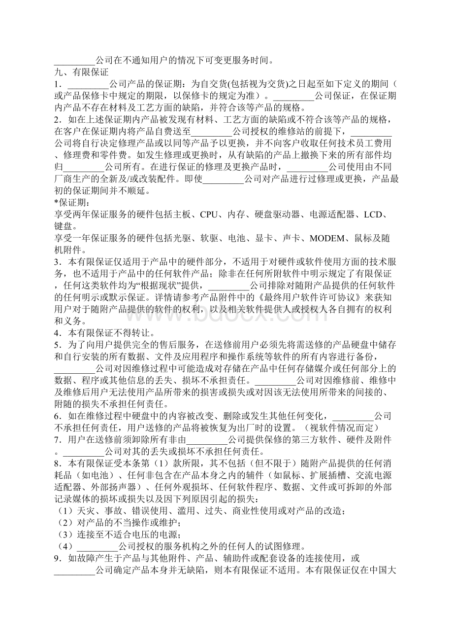 标准合同笔记本电脑产品网络销售合同.docx_第3页