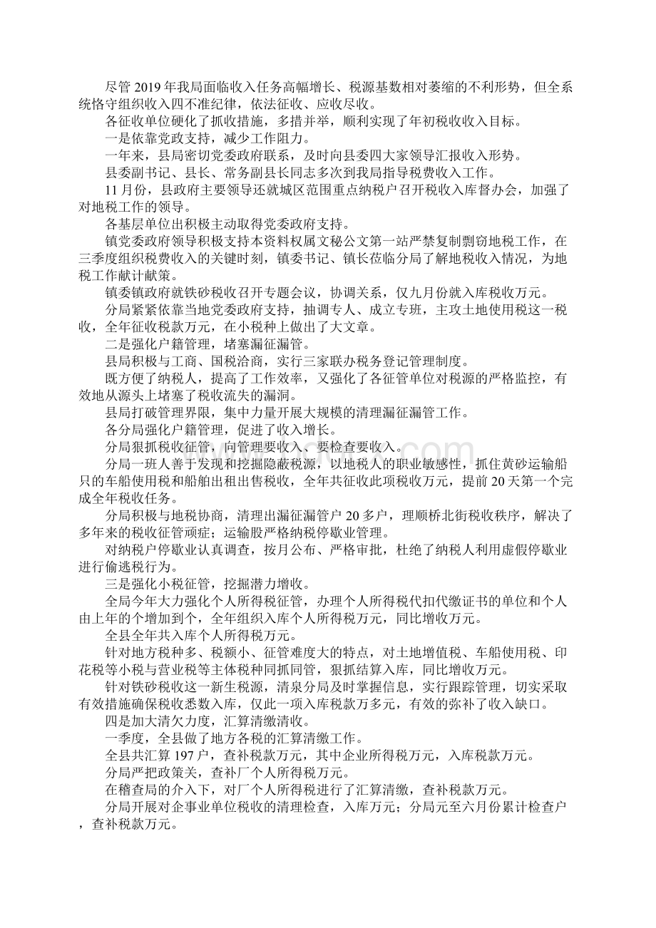 工作总结地方税务局工作总结002 精品Word下载.docx_第3页