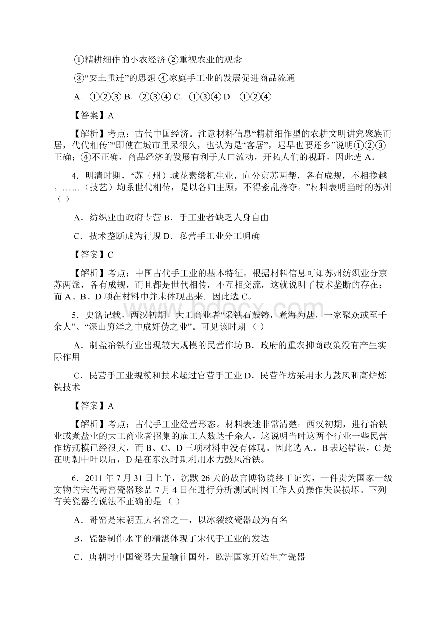 解析黑龙江省友谊县红兴隆管理局一中学年高一下学期期中考试历史Word下载.docx_第2页