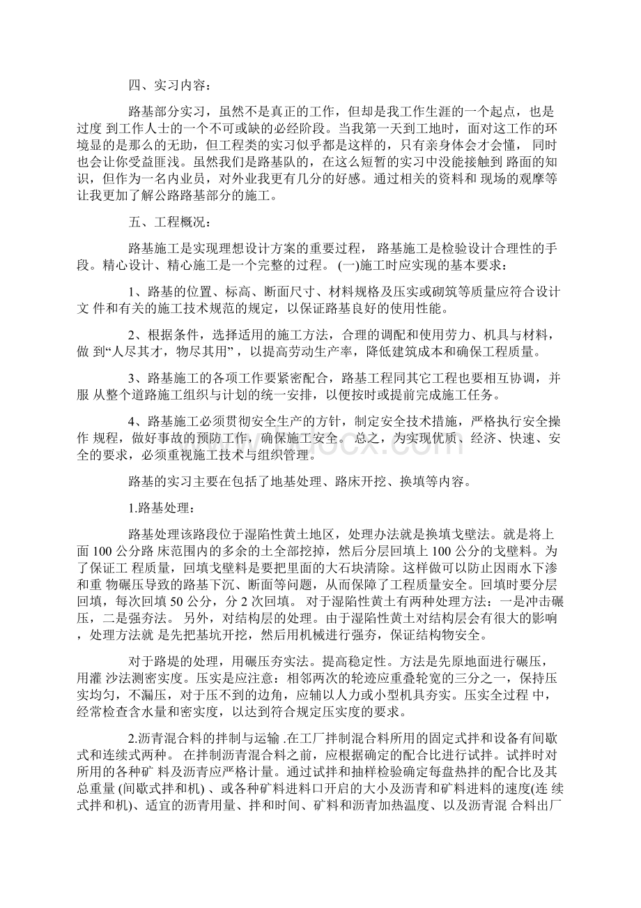 工程预算毕业实习报告.docx_第3页