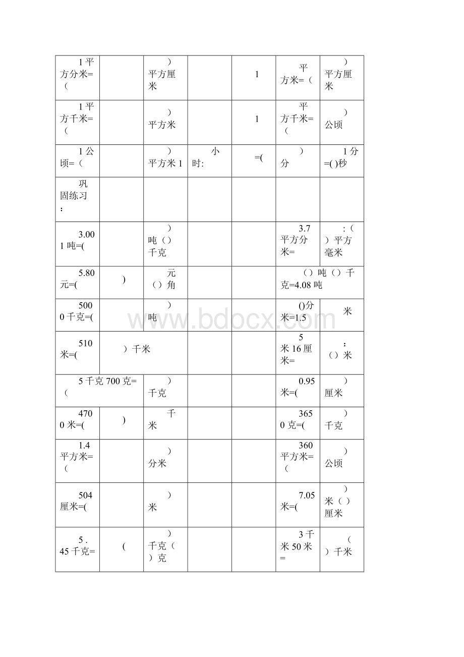 三年级数学单位换算及各类练习题Word文档下载推荐.docx_第2页