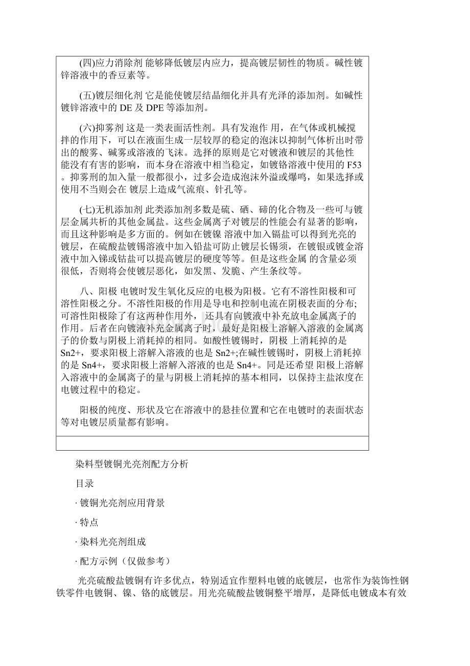 电镀液中主要成份的作用教材文档格式.docx_第3页