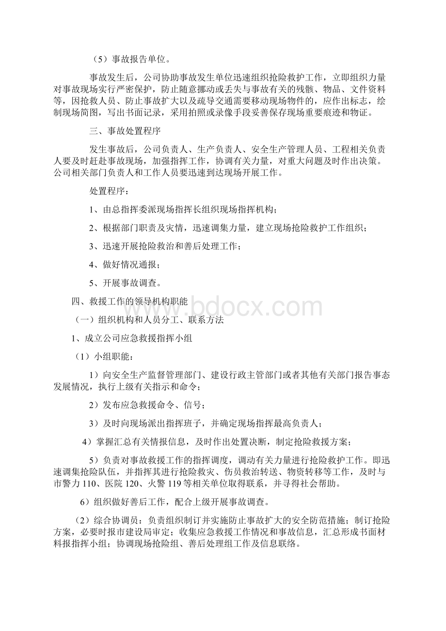 棚户区改造工程应急救援预案资料.docx_第2页