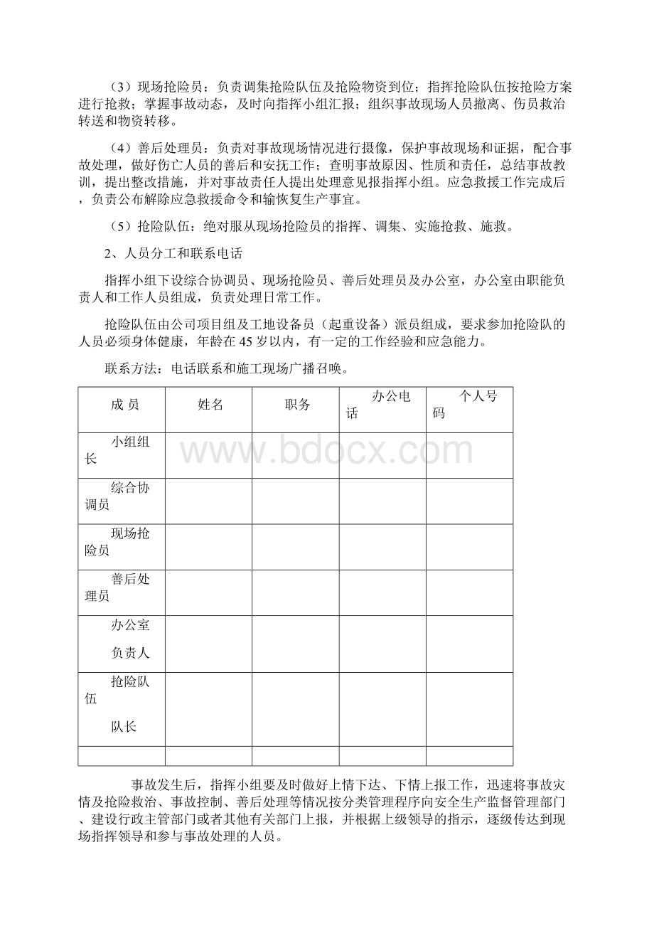 棚户区改造工程应急救援预案资料.docx_第3页